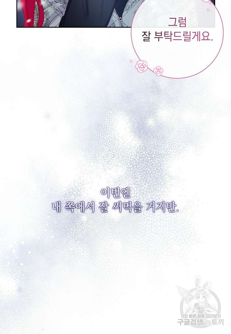 내 남편은 내가 정한다 3화 48
