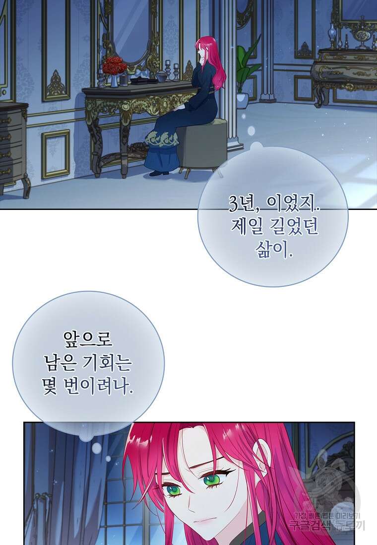 내 남편은 내가 정한다 3화 53
