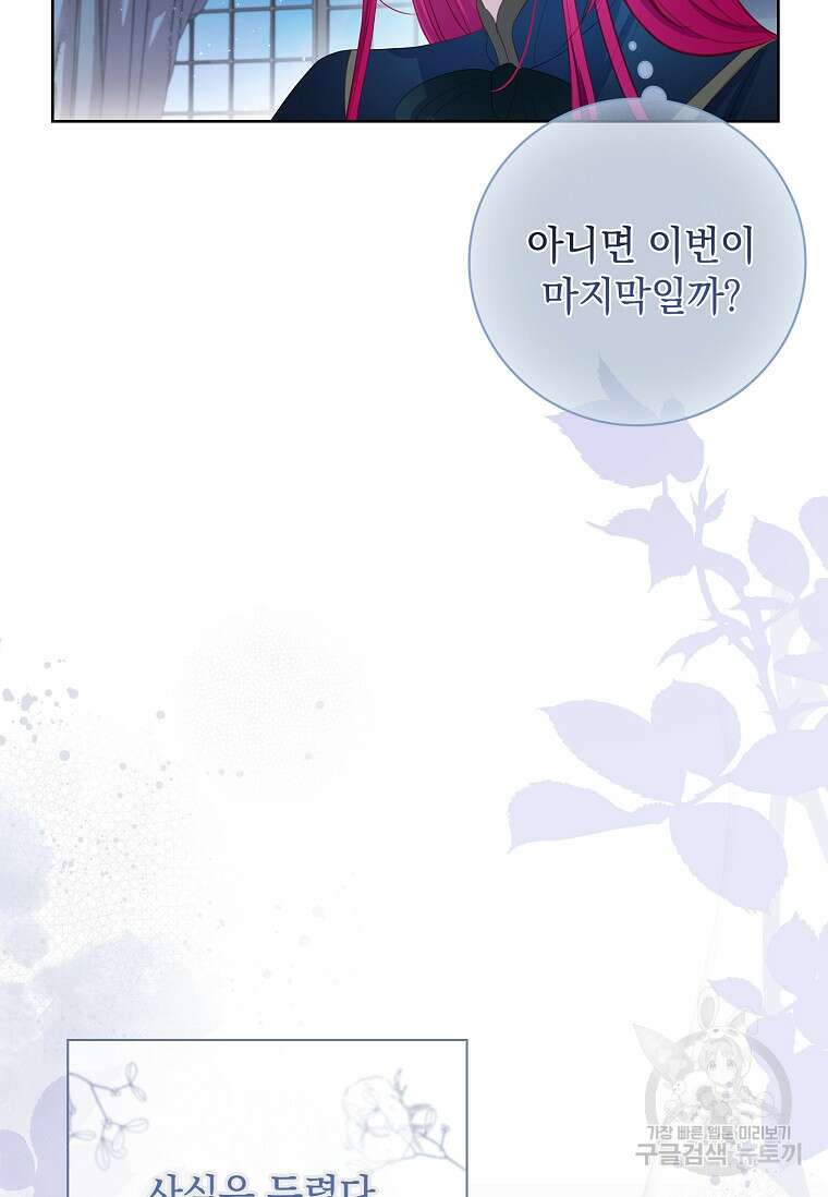 내 남편은 내가 정한다 3화 54
