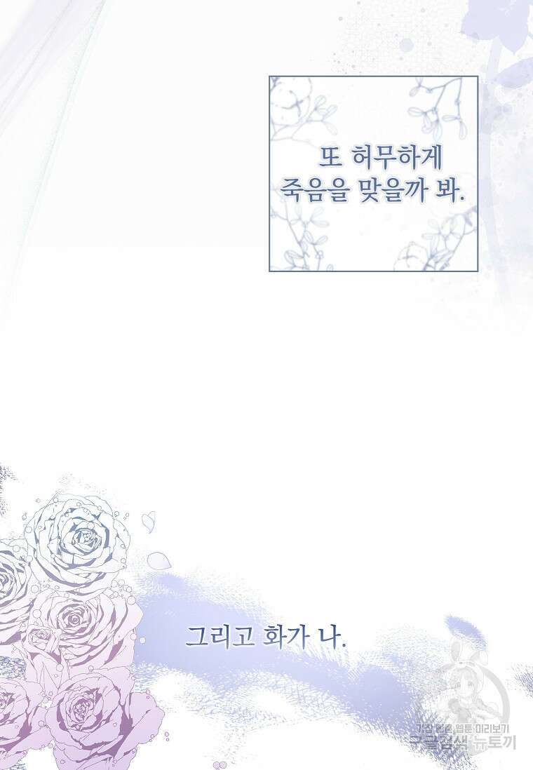 내 남편은 내가 정한다 3화 56