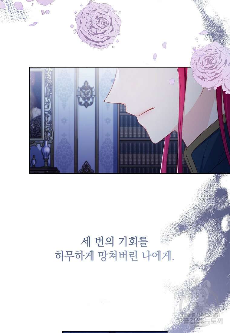 내 남편은 내가 정한다 3화 57