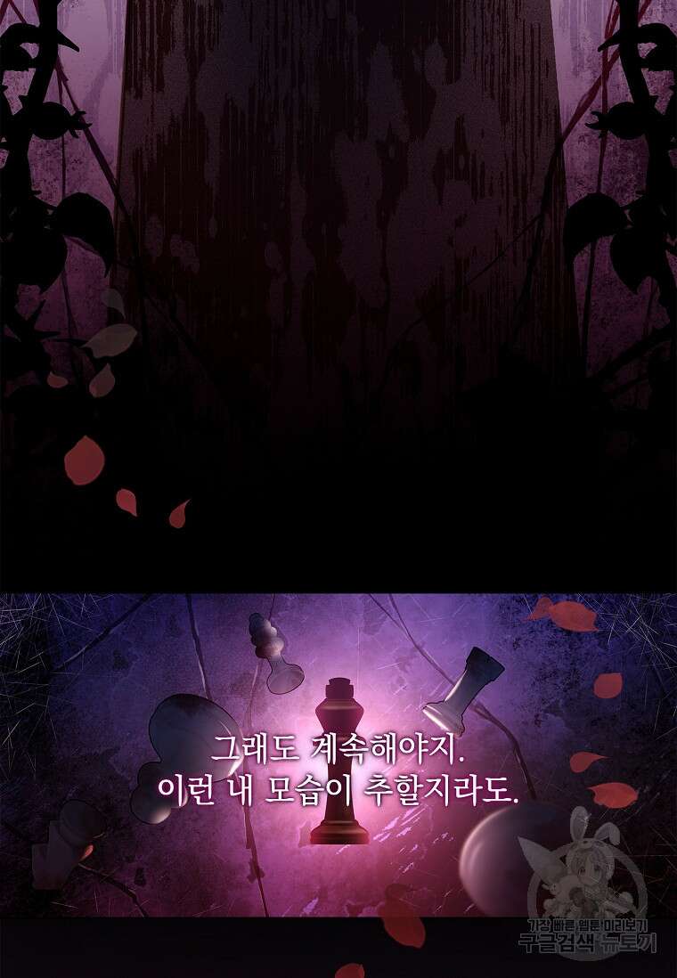 내 남편은 내가 정한다 3화 61