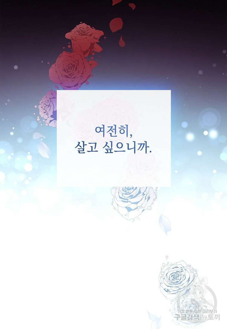 내 남편은 내가 정한다 3화 62