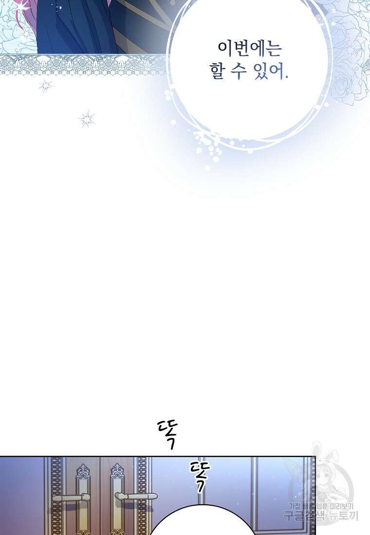 내 남편은 내가 정한다 3화 65