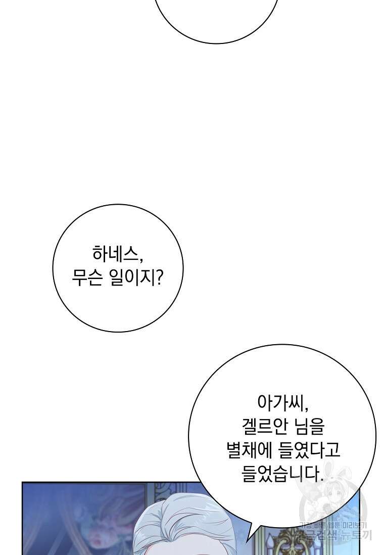 내 남편은 내가 정한다 3화 67