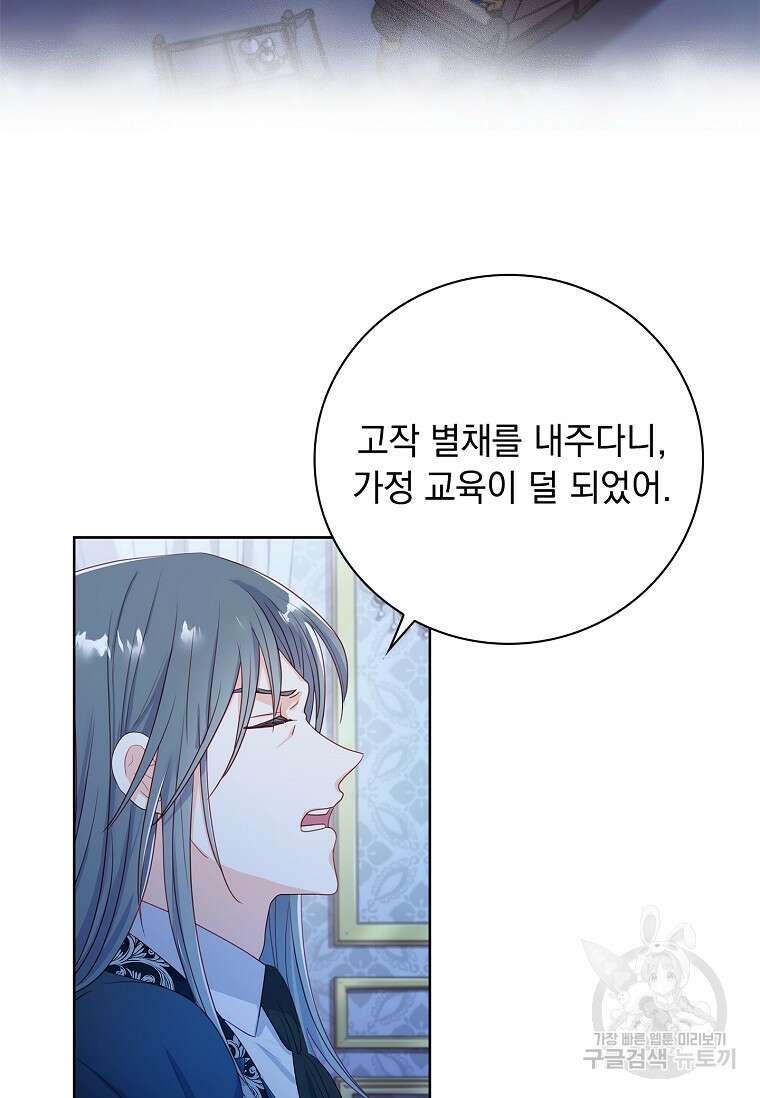 내 남편은 내가 정한다 3화 70