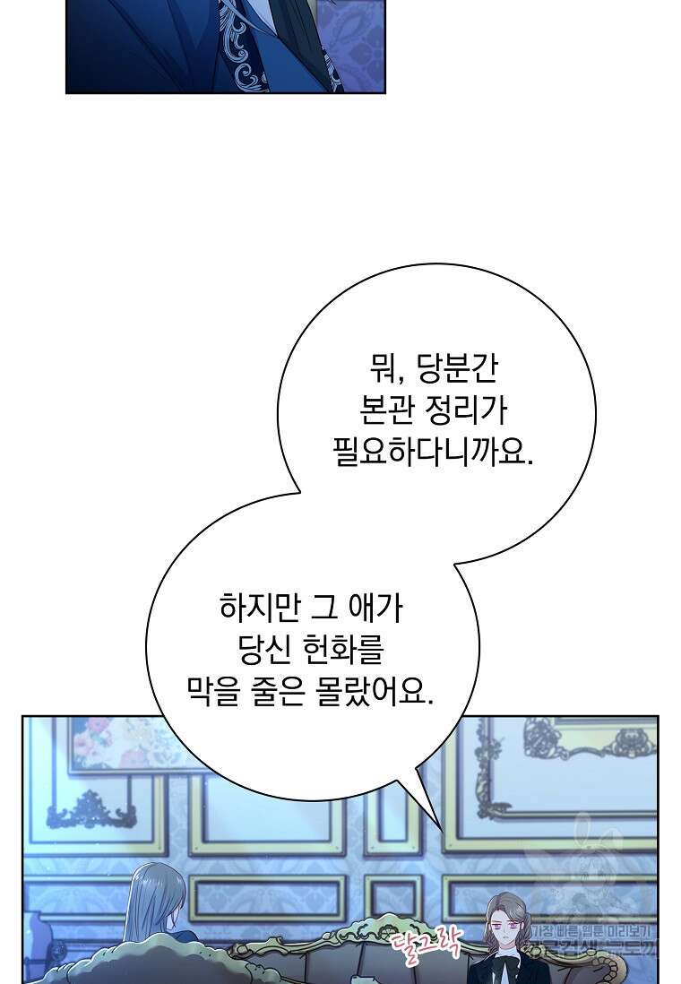 내 남편은 내가 정한다 3화 71