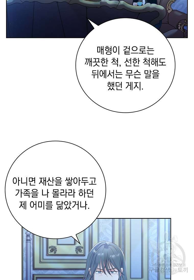 내 남편은 내가 정한다 3화 72