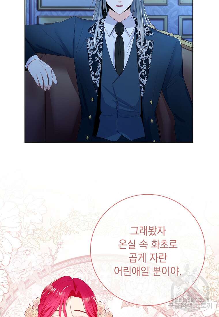 내 남편은 내가 정한다 3화 73