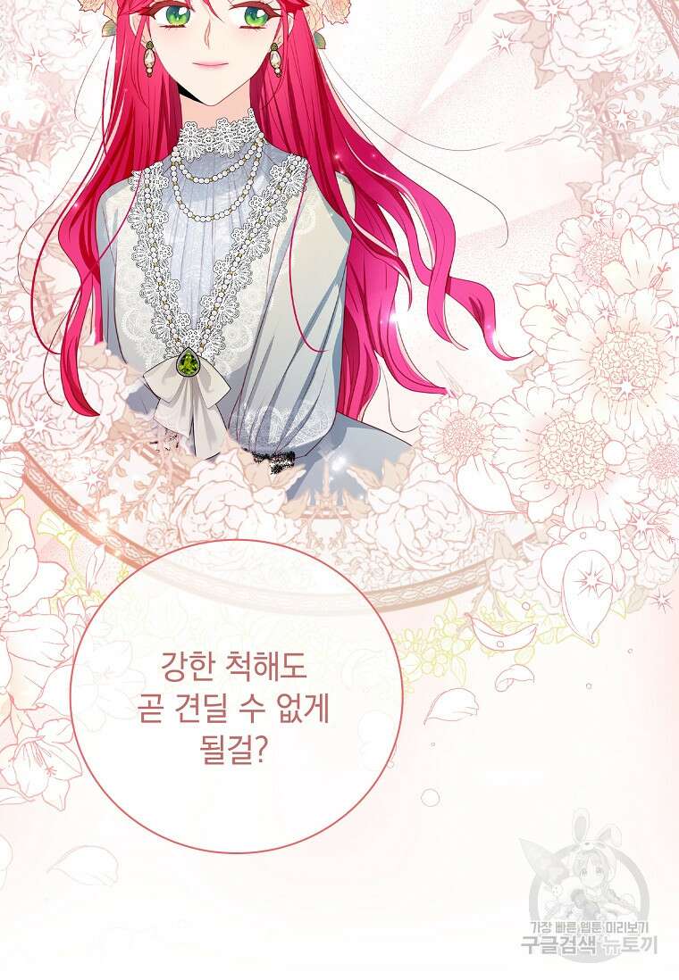 내 남편은 내가 정한다 3화 74