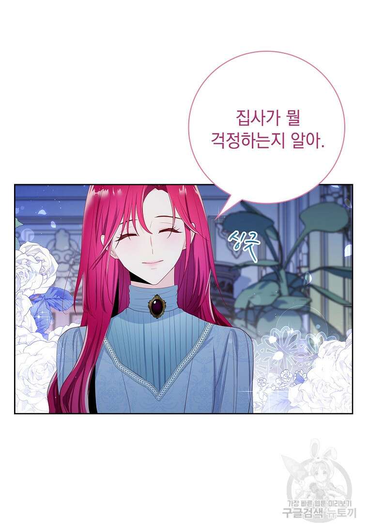 내 남편은 내가 정한다 3화 77