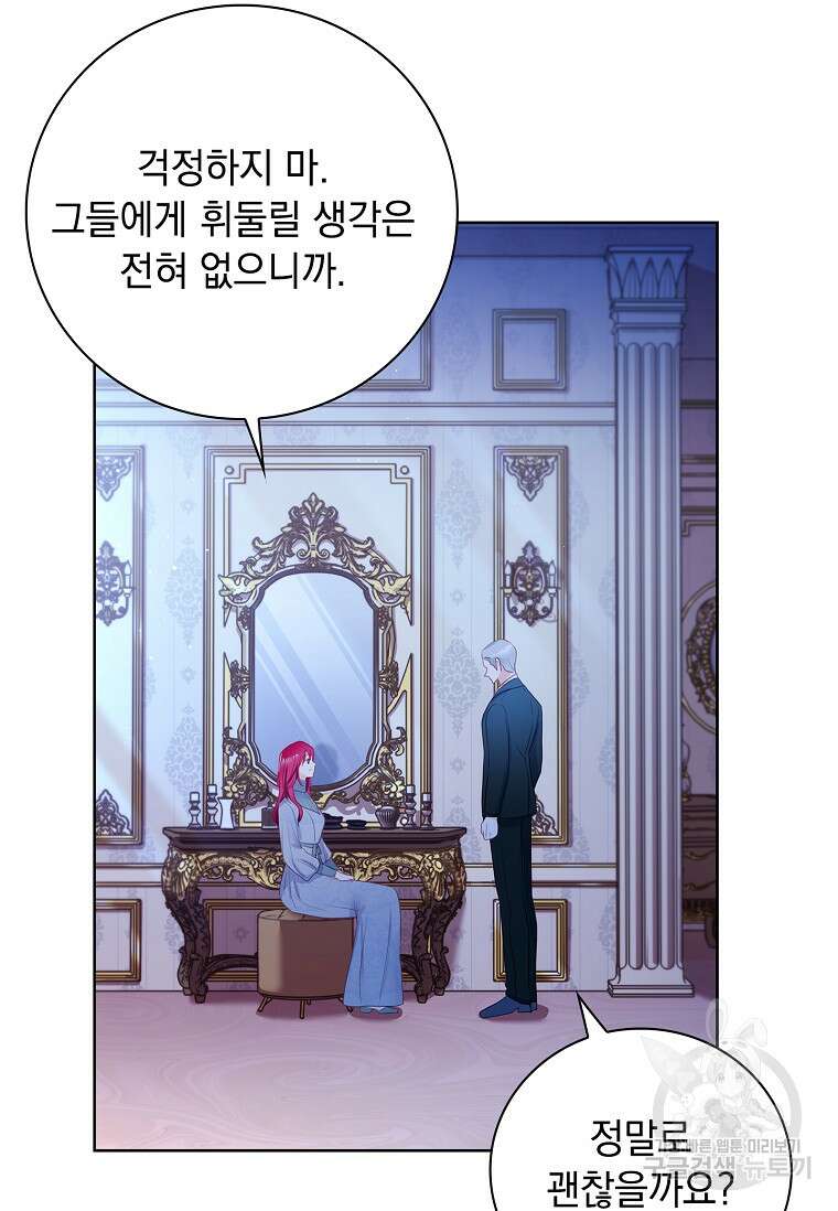 내 남편은 내가 정한다 3화 78