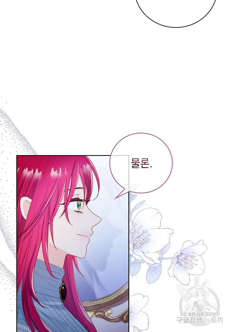 내 남편은 내가 정한다 3화 79