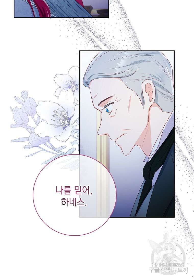 내 남편은 내가 정한다 3화 80