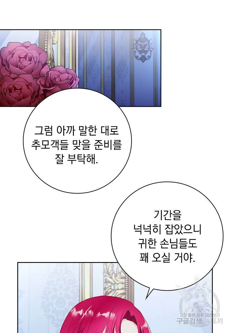 내 남편은 내가 정한다 3화 82