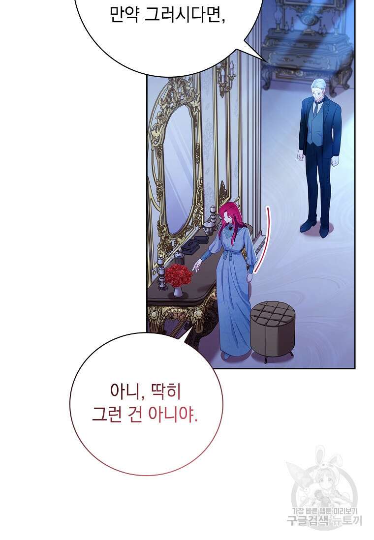내 남편은 내가 정한다 3화 84