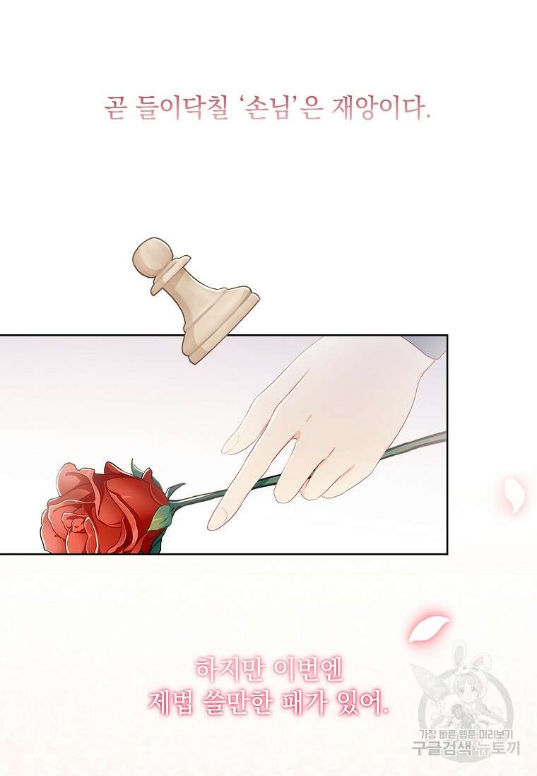 내 남편은 내가 정한다 3화 85