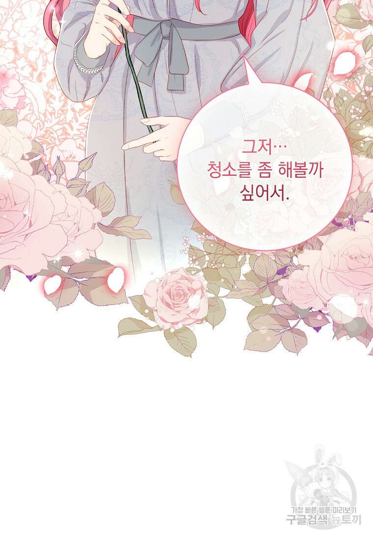 내 남편은 내가 정한다 3화 87