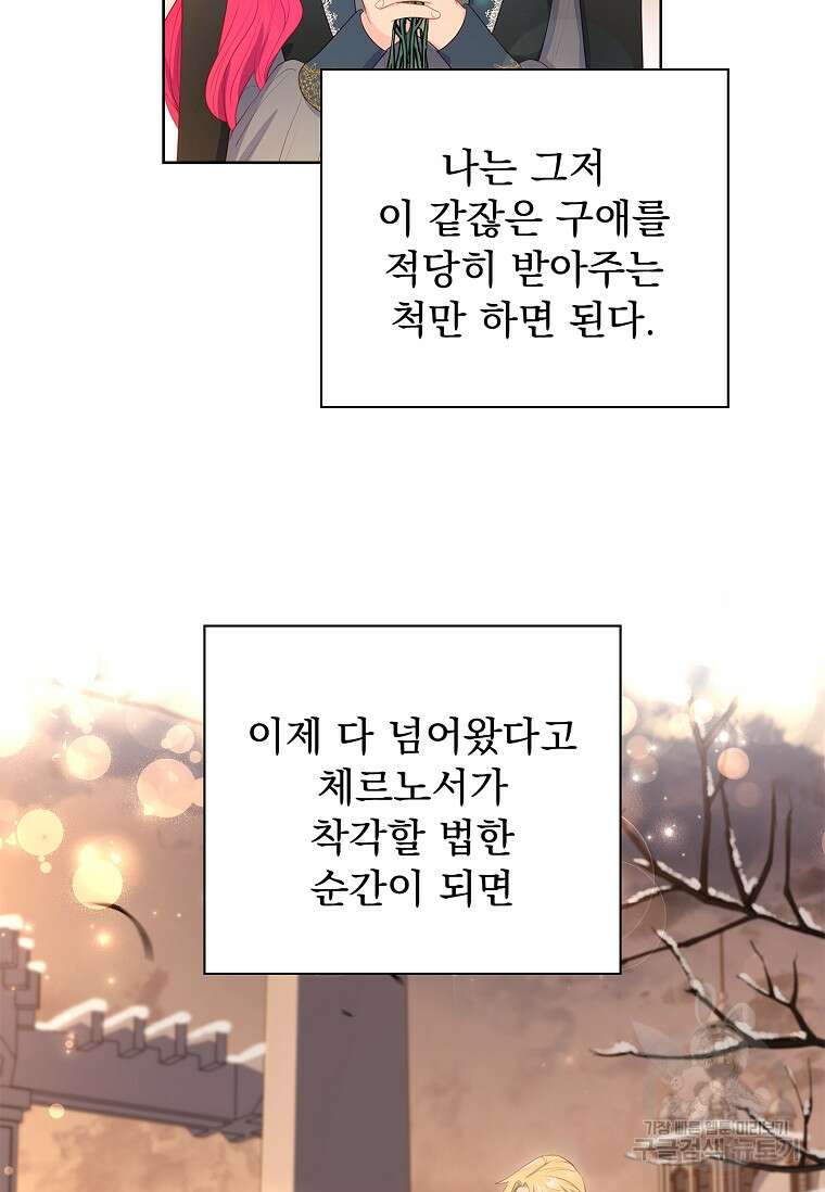 내 남편은 내가 정한다 7화 14