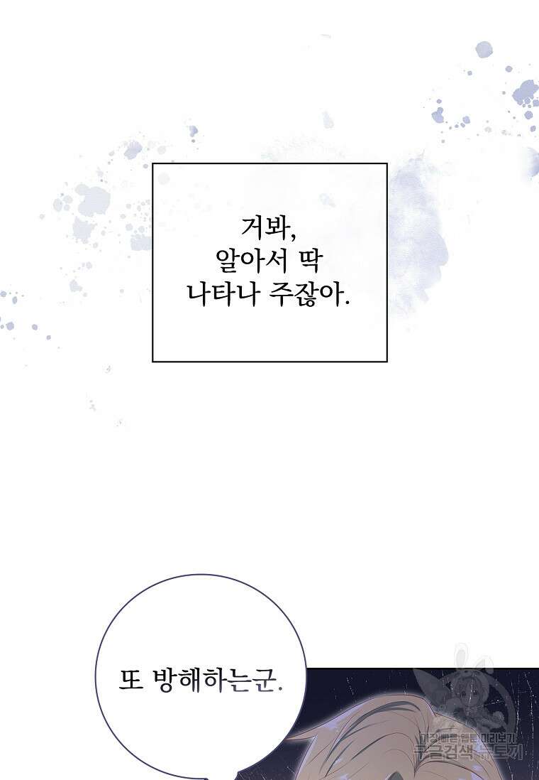 내 남편은 내가 정한다 7화 18