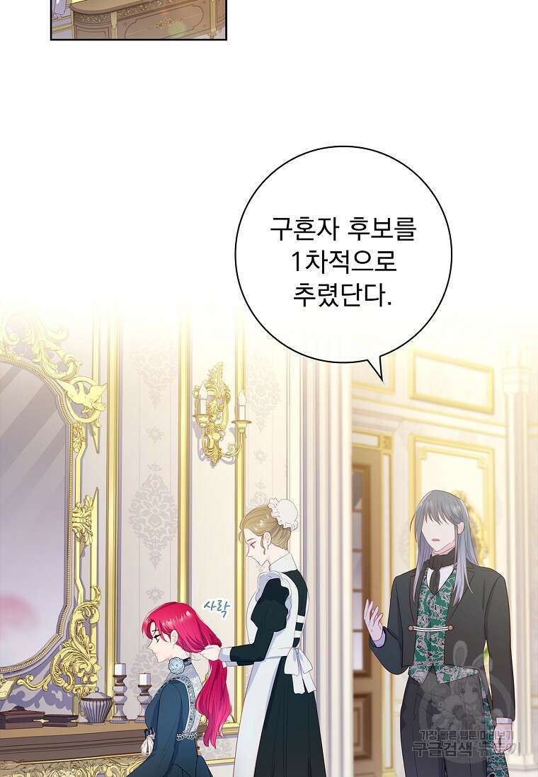 내 남편은 내가 정한다 7화 28