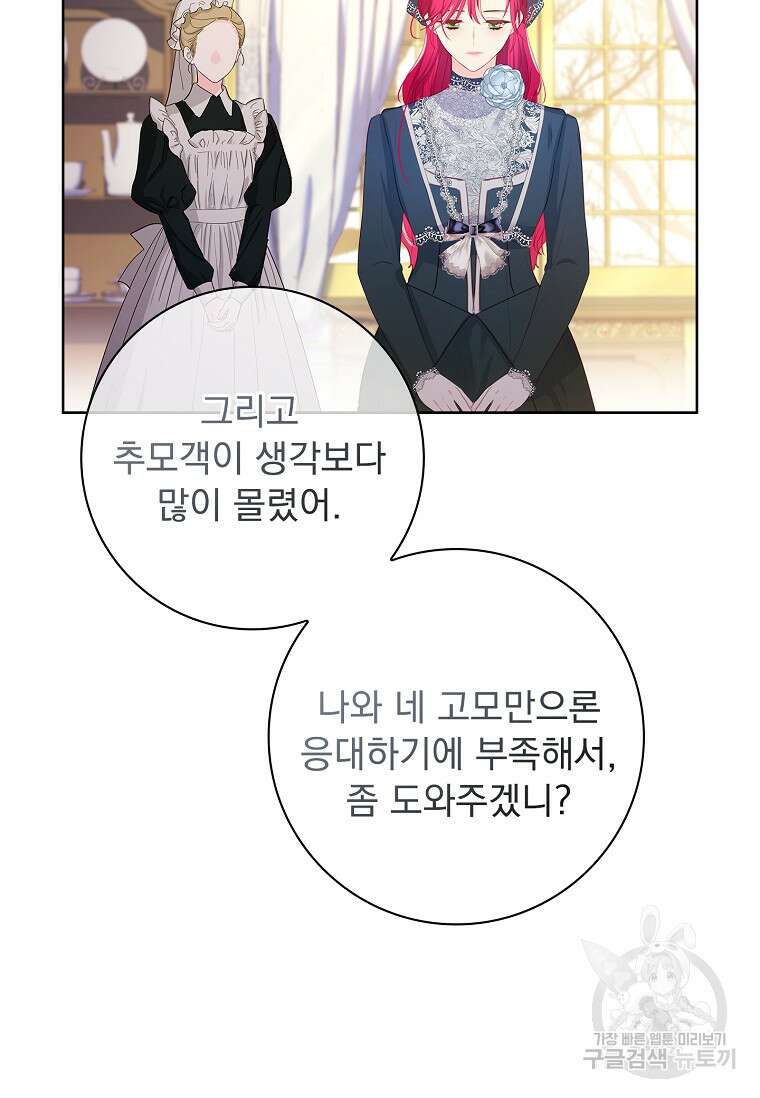 내 남편은 내가 정한다 7화 34