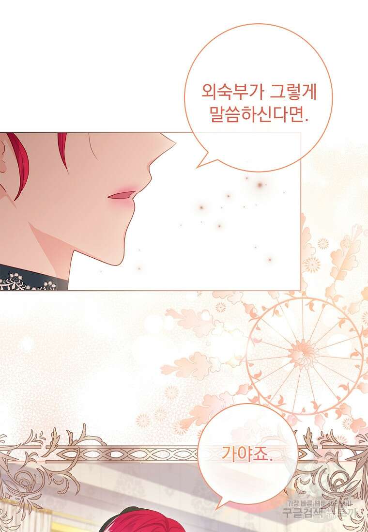 내 남편은 내가 정한다 7화 35