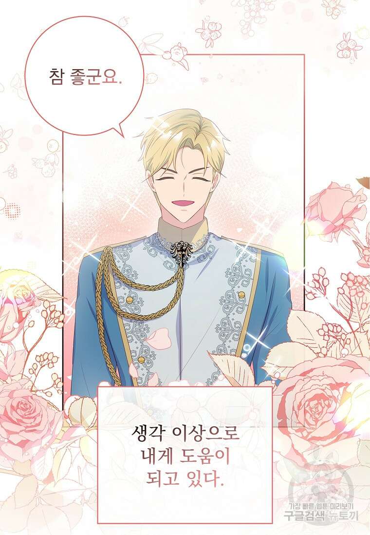 내 남편은 내가 정한다 7화 41