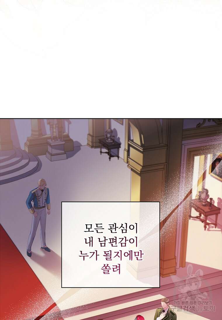 내 남편은 내가 정한다 7화 42