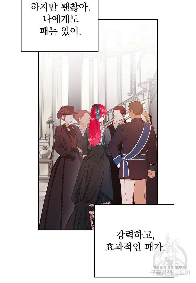 내 남편은 내가 정한다 7화 48