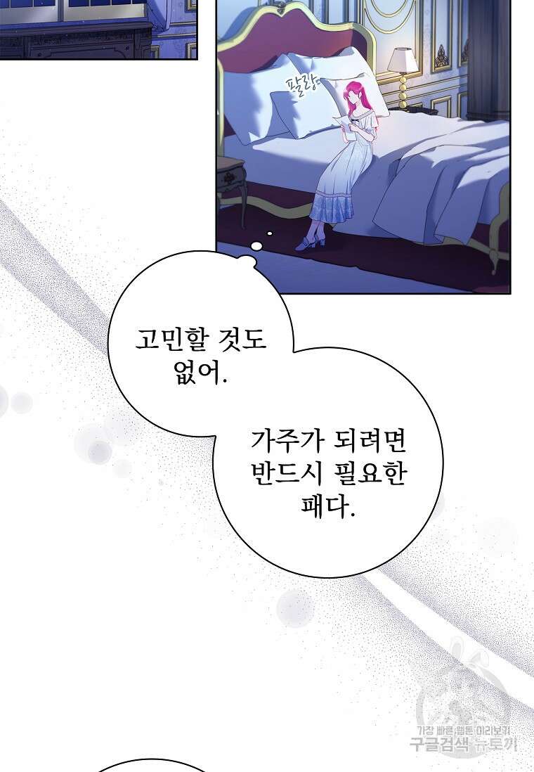 내 남편은 내가 정한다 7화 51