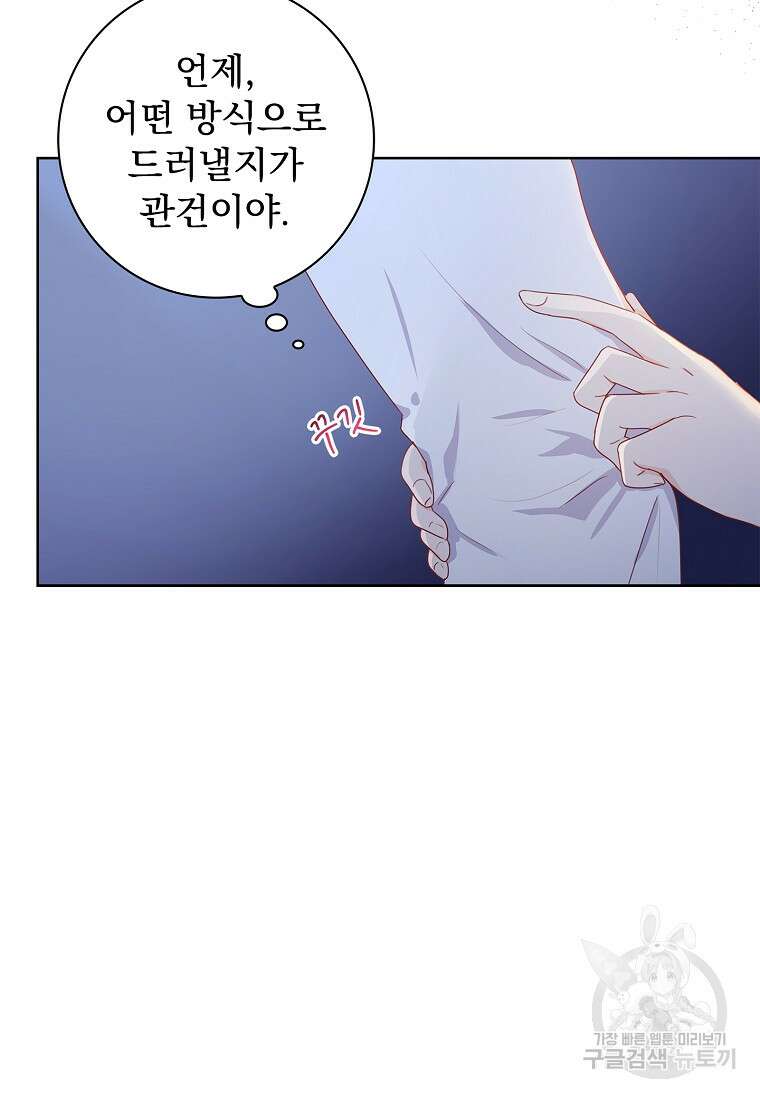 내 남편은 내가 정한다 7화 52