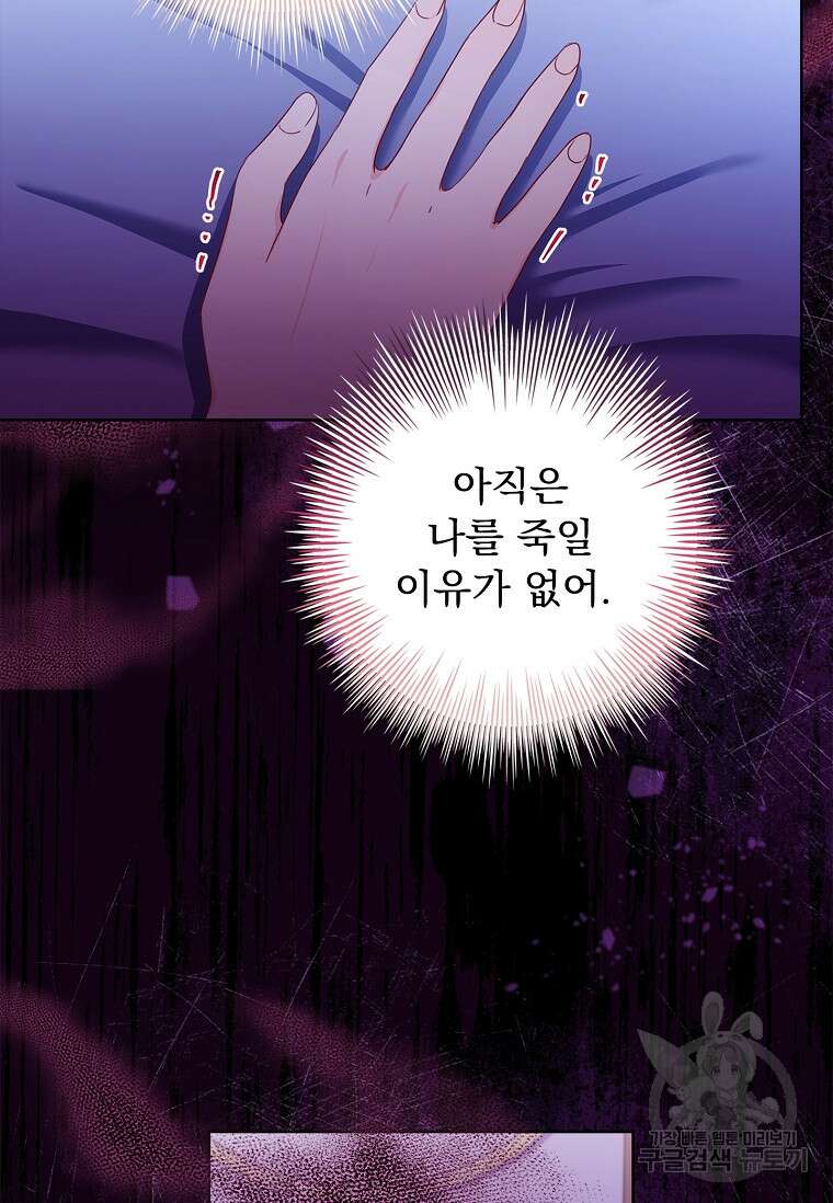 내 남편은 내가 정한다 7화 62