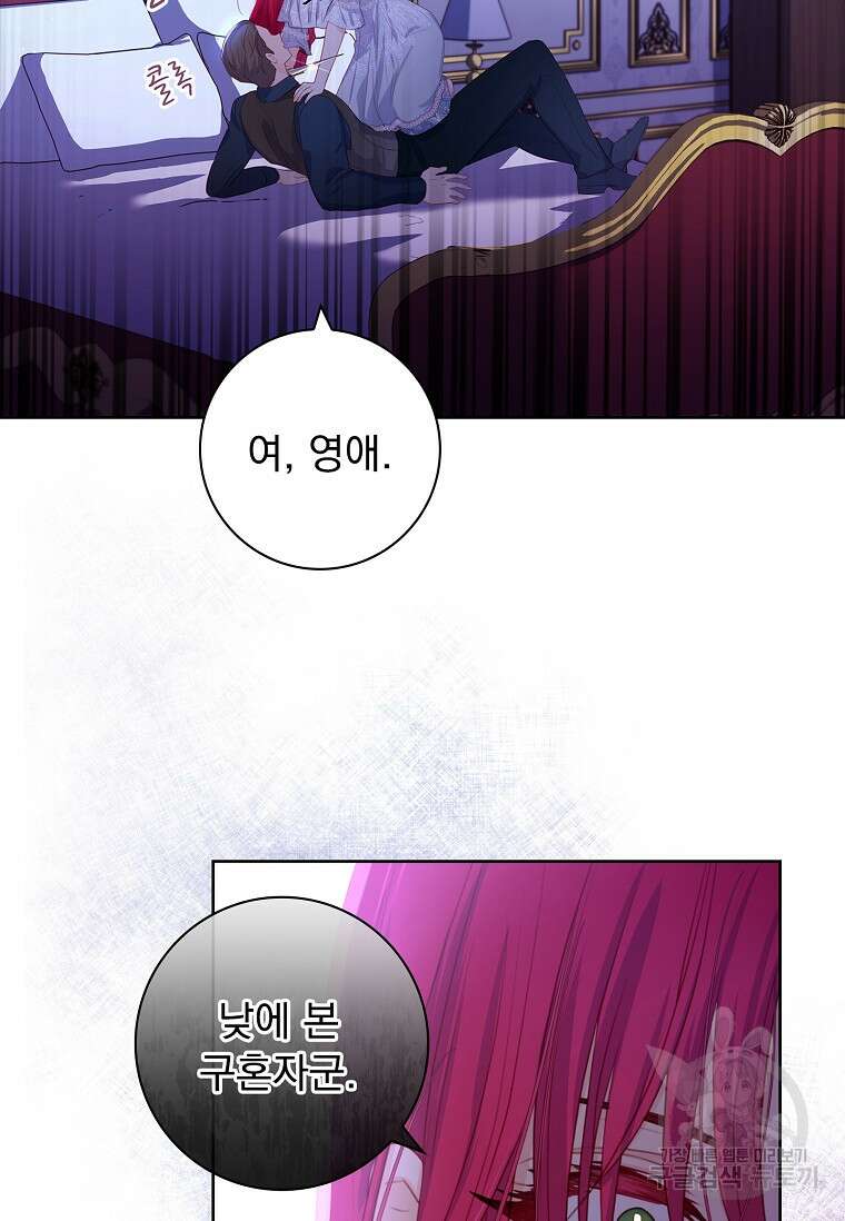 내 남편은 내가 정한다 7화 70
