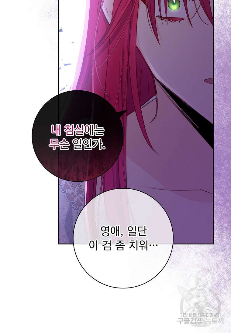 내 남편은 내가 정한다 7화 71