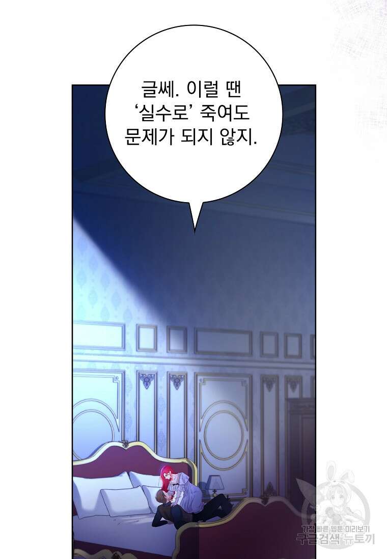 내 남편은 내가 정한다 7화 72