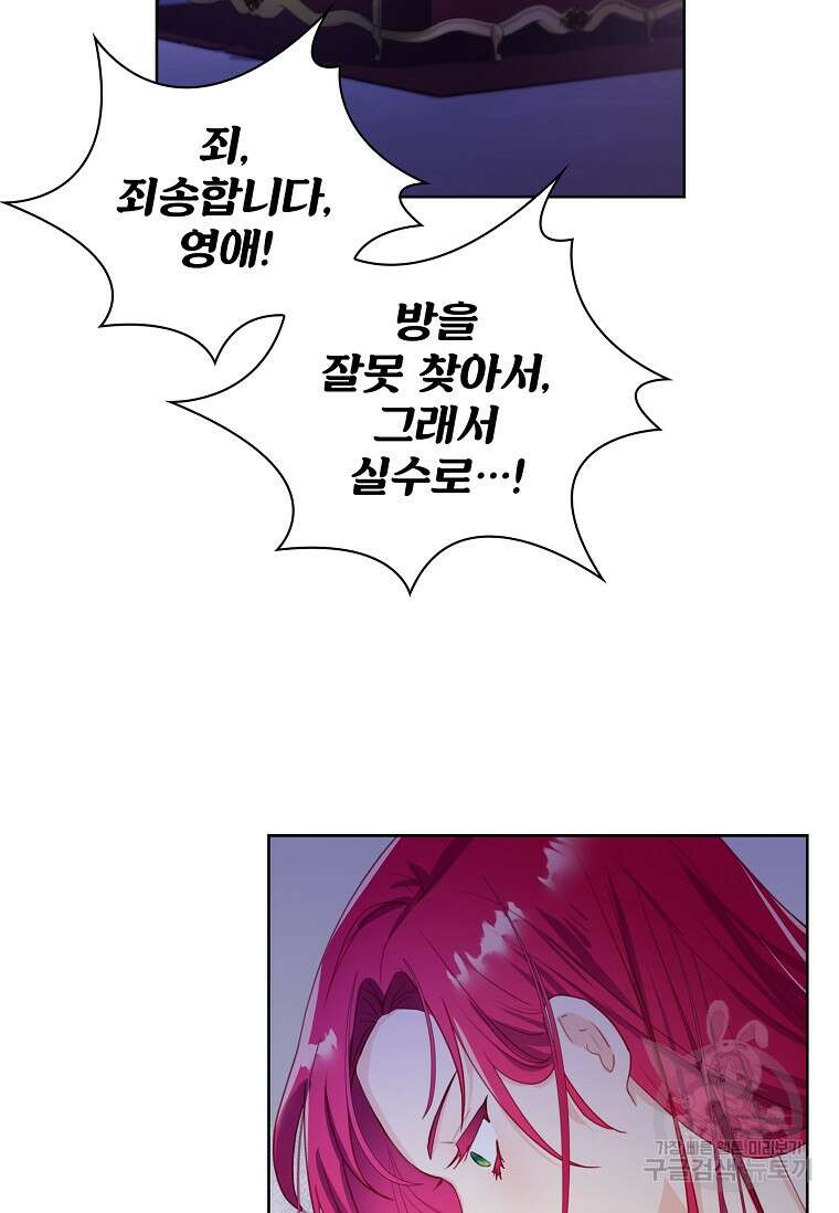 내 남편은 내가 정한다 7화 73