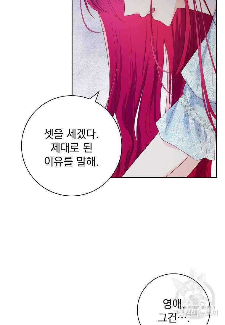 내 남편은 내가 정한다 7화 74