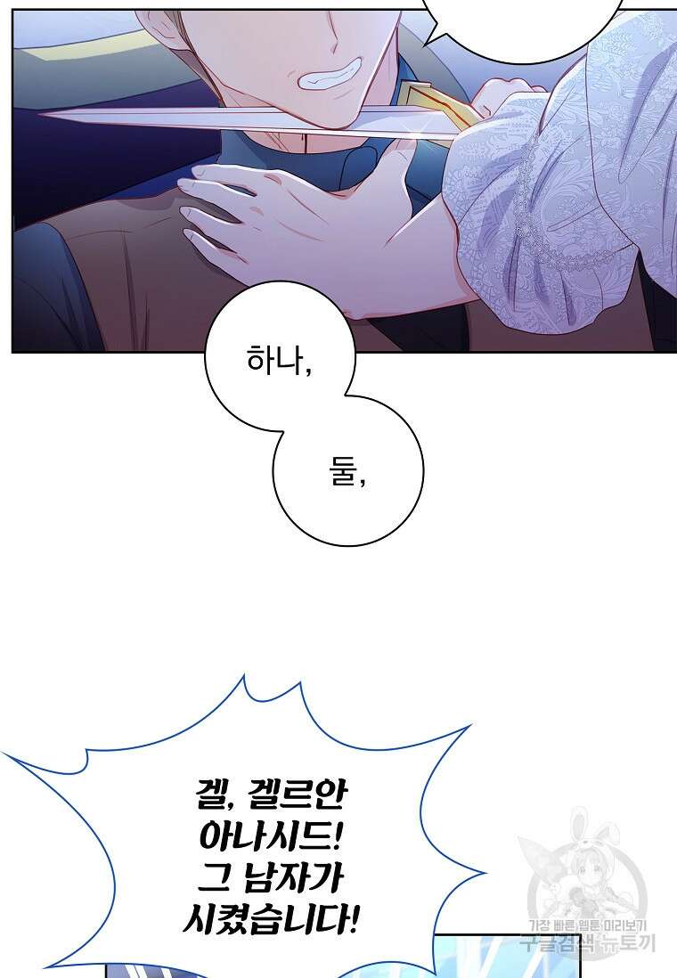 내 남편은 내가 정한다 7화 75