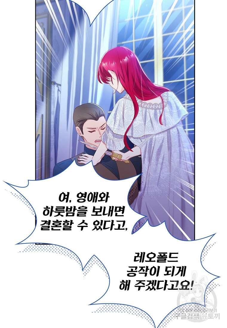 내 남편은 내가 정한다 7화 76