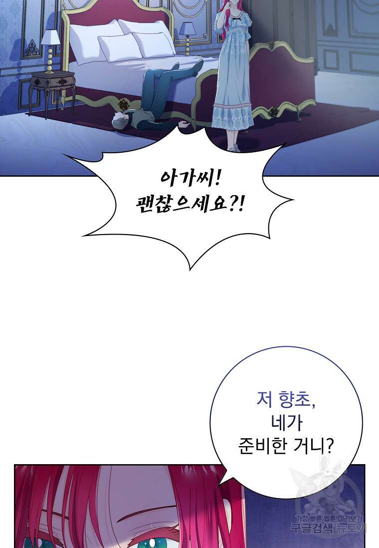 내 남편은 내가 정한다 7화 81