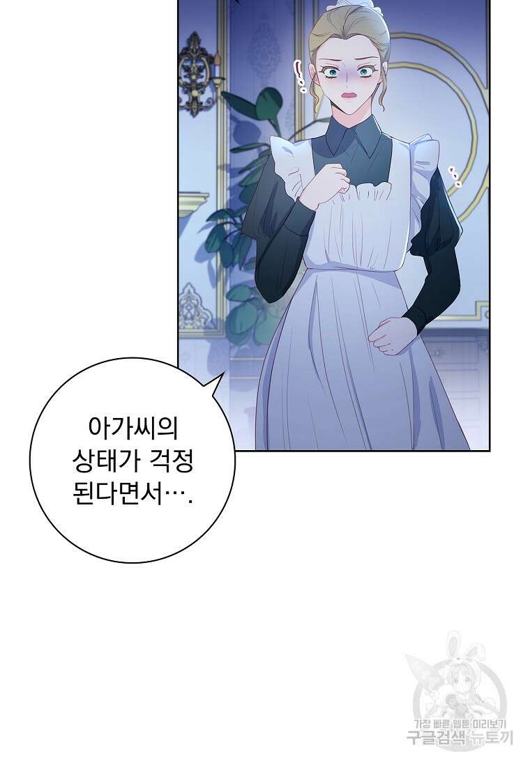 내 남편은 내가 정한다 7화 83