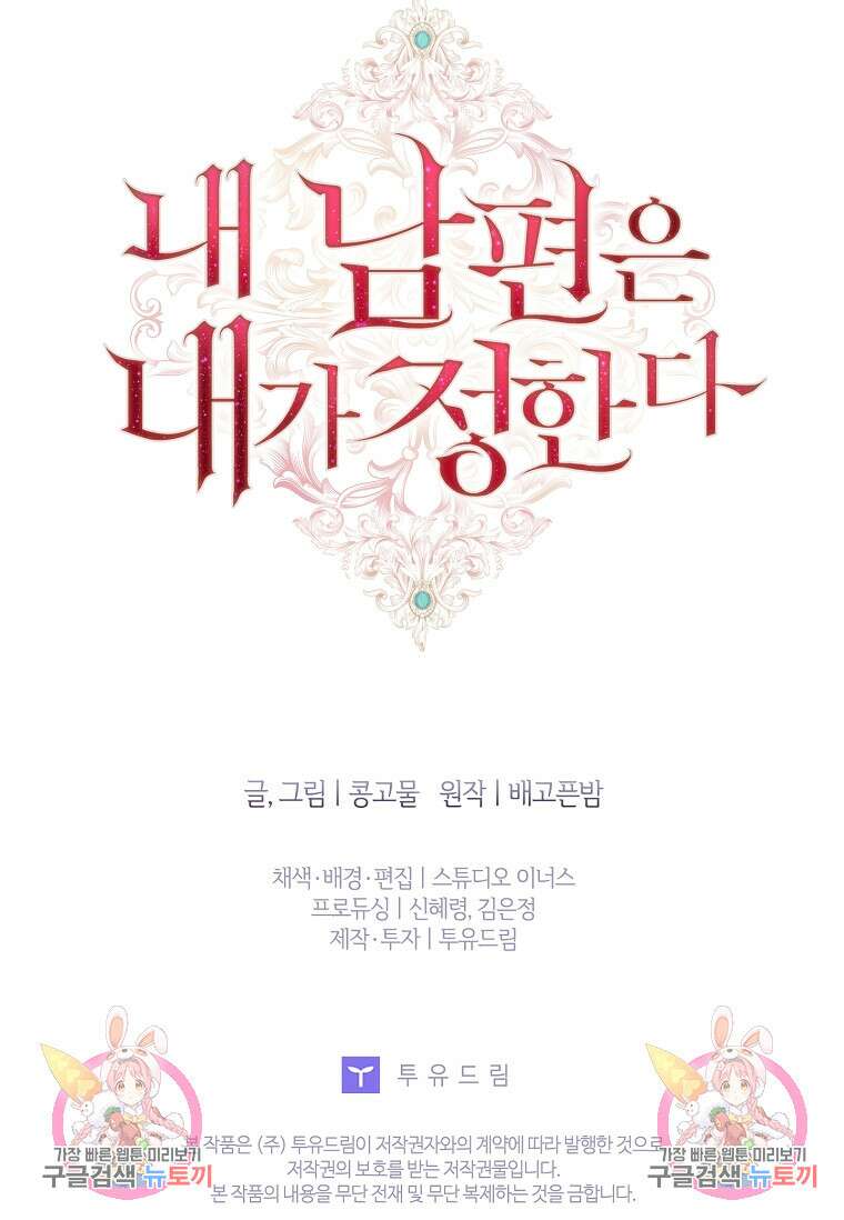 내 남편은 내가 정한다 7화 87