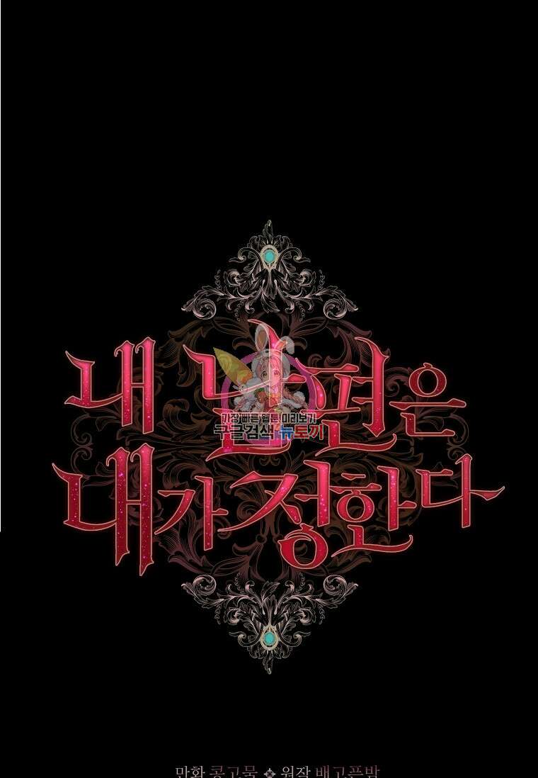 내 남편은 내가 정한다 11화 1