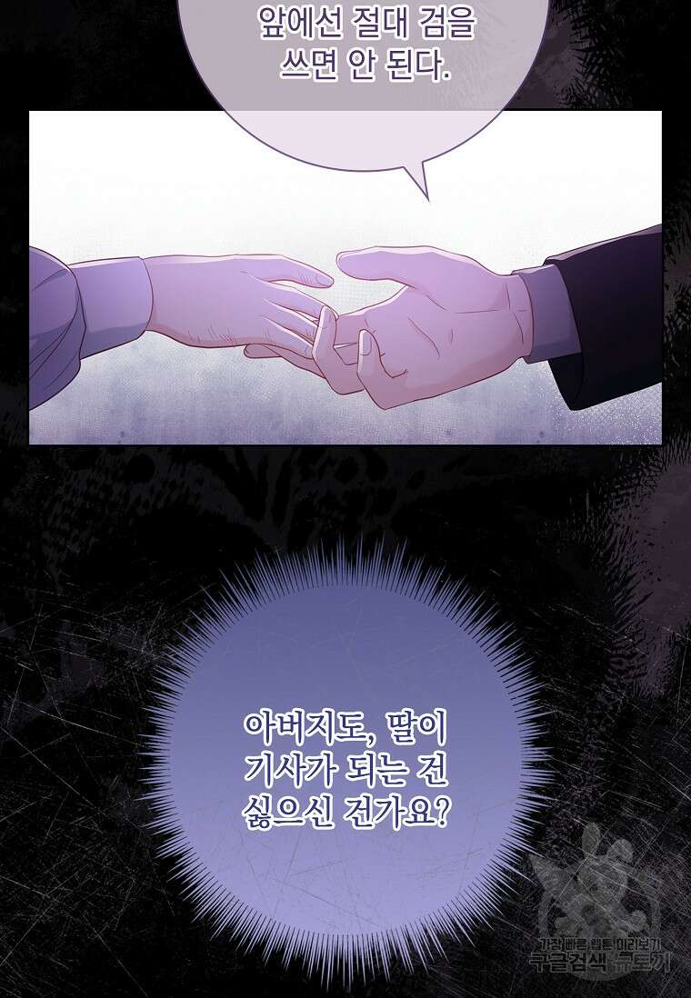 내 남편은 내가 정한다 11화 11