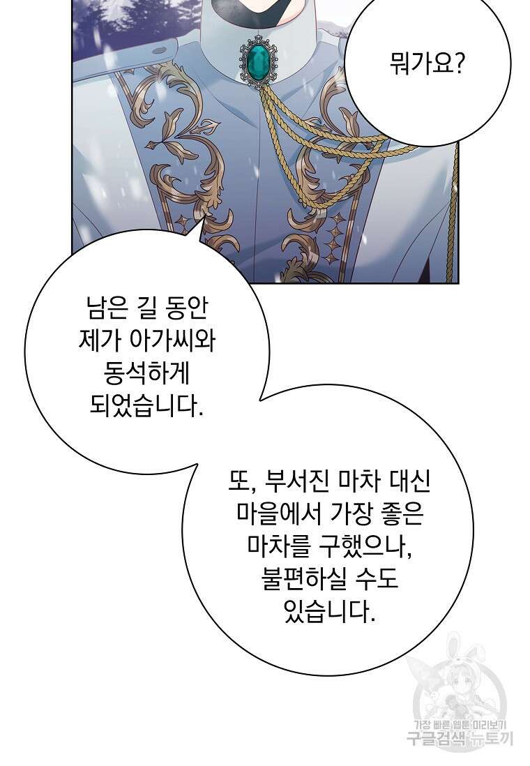 내 남편은 내가 정한다 11화 20