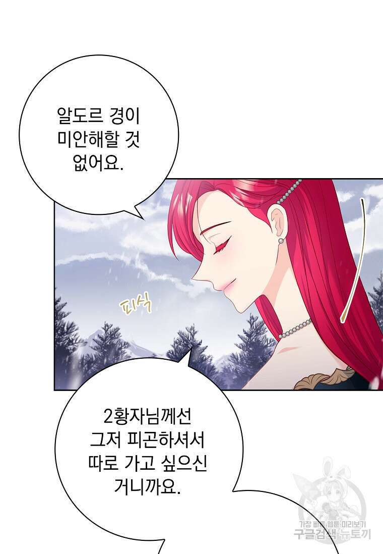 내 남편은 내가 정한다 11화 21