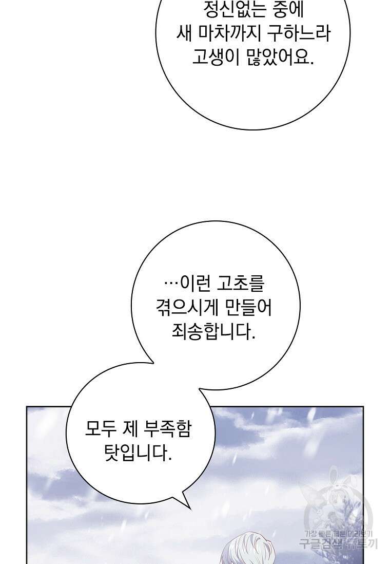 내 남편은 내가 정한다 11화 22