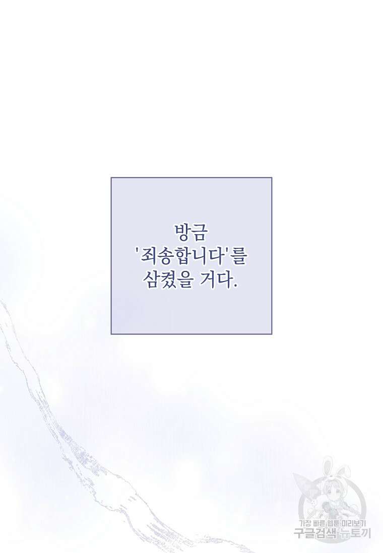 내 남편은 내가 정한다 11화 26
