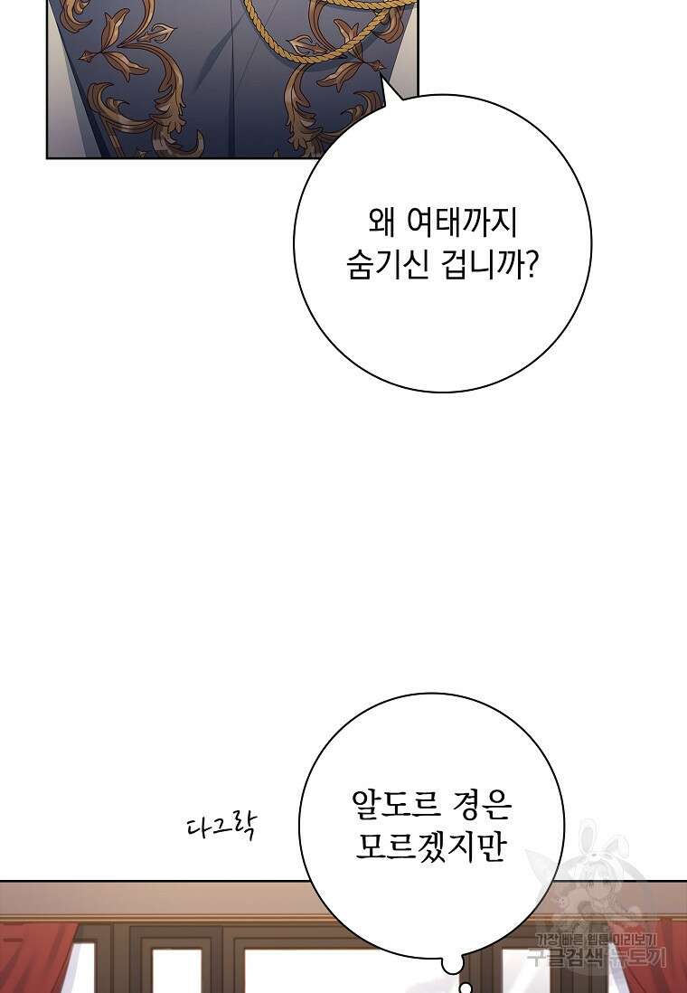 내 남편은 내가 정한다 11화 39